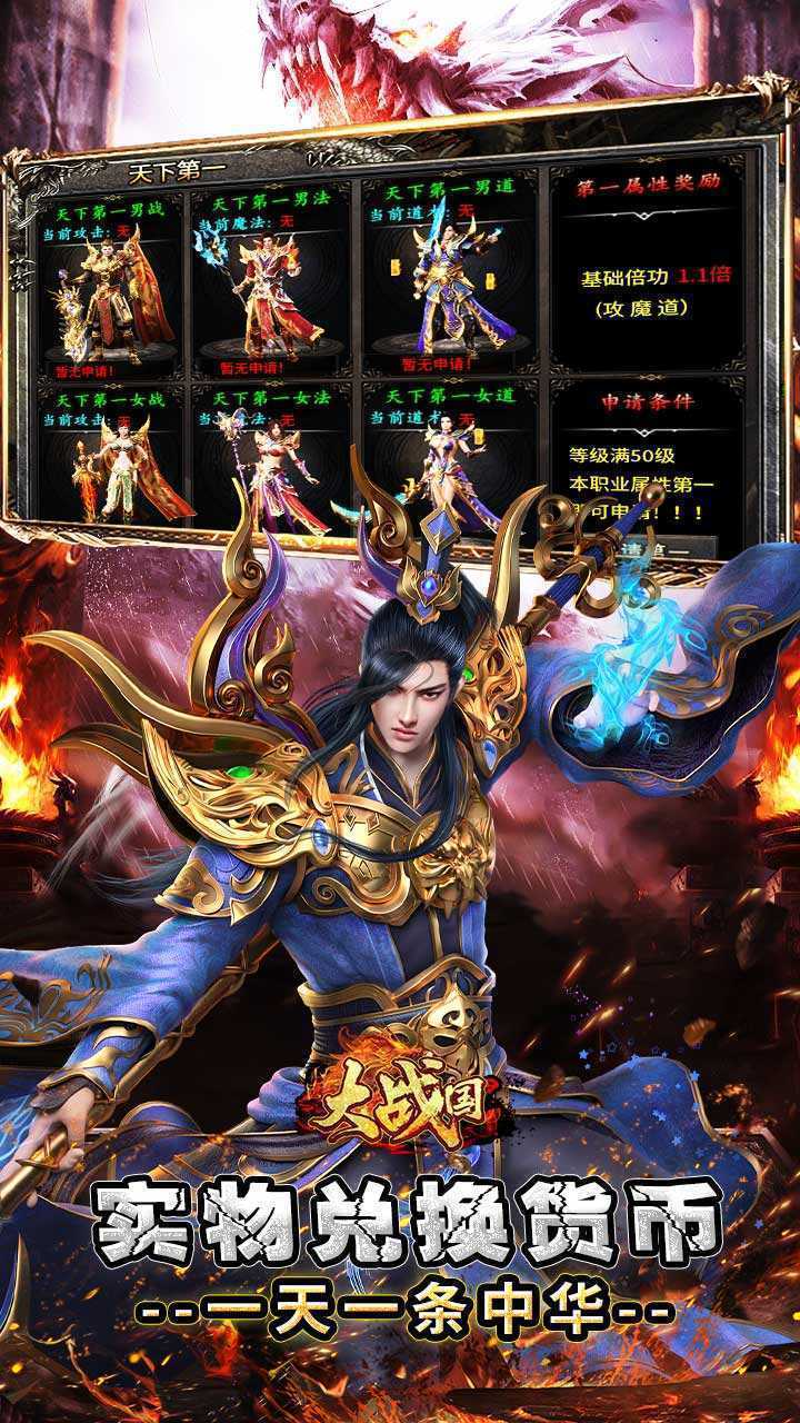 大战国（合击专属激情）游戏
