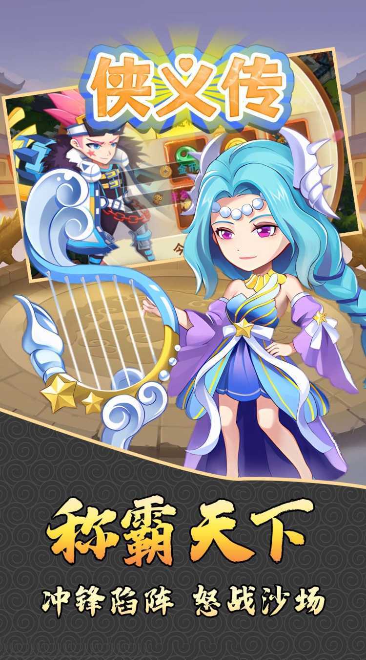 侠义传（0.1折放置千元买断版）免费版