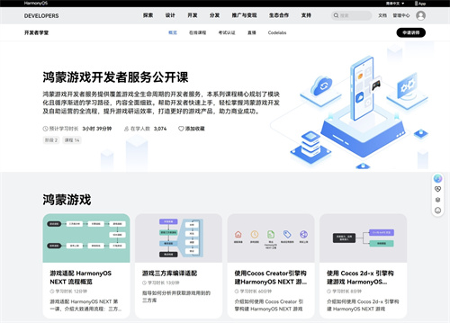 “鸿蒙生态学堂·游戏专班”上海开班！百名开发者共拓鸿蒙游戏生态新篇章