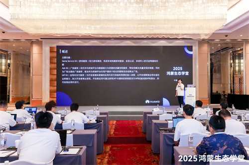 “鸿蒙生态学堂·游戏专班”上海开班！百名开发者共拓鸿蒙游戏生态新篇章