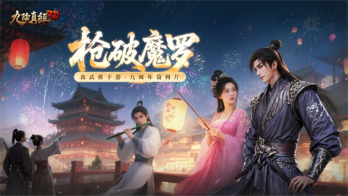《九阴真经3D》全新版本震撼来袭：古谱现世、天下第一、神兵破天，问鼎江湖再启新篇！(九阴真经3d百度百科)