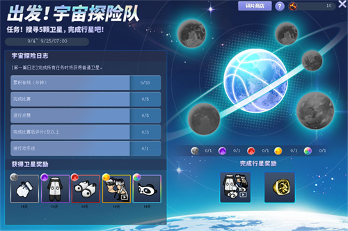 出发！《街头篮球》全新版本宇宙探险队送福利(街头篮球锦集)