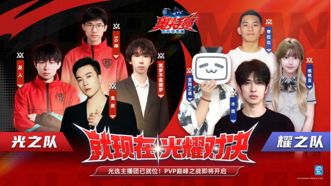 《奥特曼：超时空英雄》PVP玩法9月5日上线，专题页探秘+主播对抗赛提前引爆！(奥特曼超时空大决战)