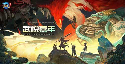 《龙武》端游十五周年庆典今日启幕  大型史诗秘境携手多个感恩福利震撼来袭！(龙武游戏任务几点更新)