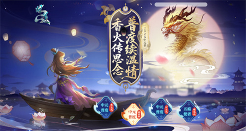 《问道》中元节主题活动限时开启！超多奖励不可错过！(《问道》中元节主人是谁)