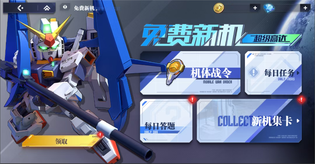《高达钢铁之诗》半周年庆典开幕!00R携惊喜福利激战新纪元!