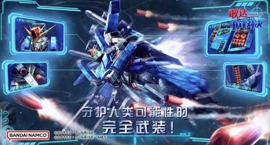 全装甲ZZ敢达登陆《敢达争锋对决》，领取攻略速递！(全装甲高达zz)