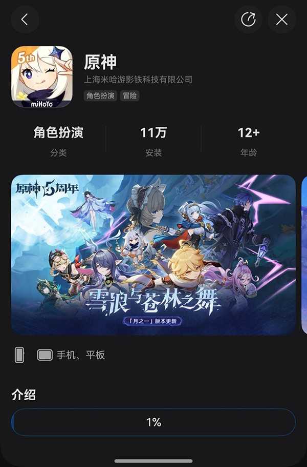 鸿蒙版《原神》正式上架，首日下载量突破10万！(原神鸿蒙1080p)