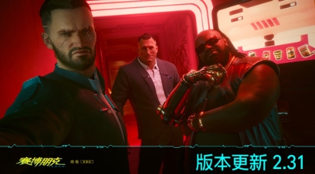 《赛博朋克2077》2.31补丁上线 自动驾驶升级(赛博朋克2077生殖系统有啥用)
