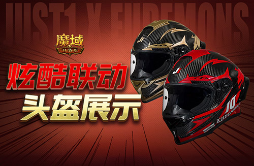 这么帅！魔域口袋版JUST1联动头盔展示！(魔域口袋版新手教程)