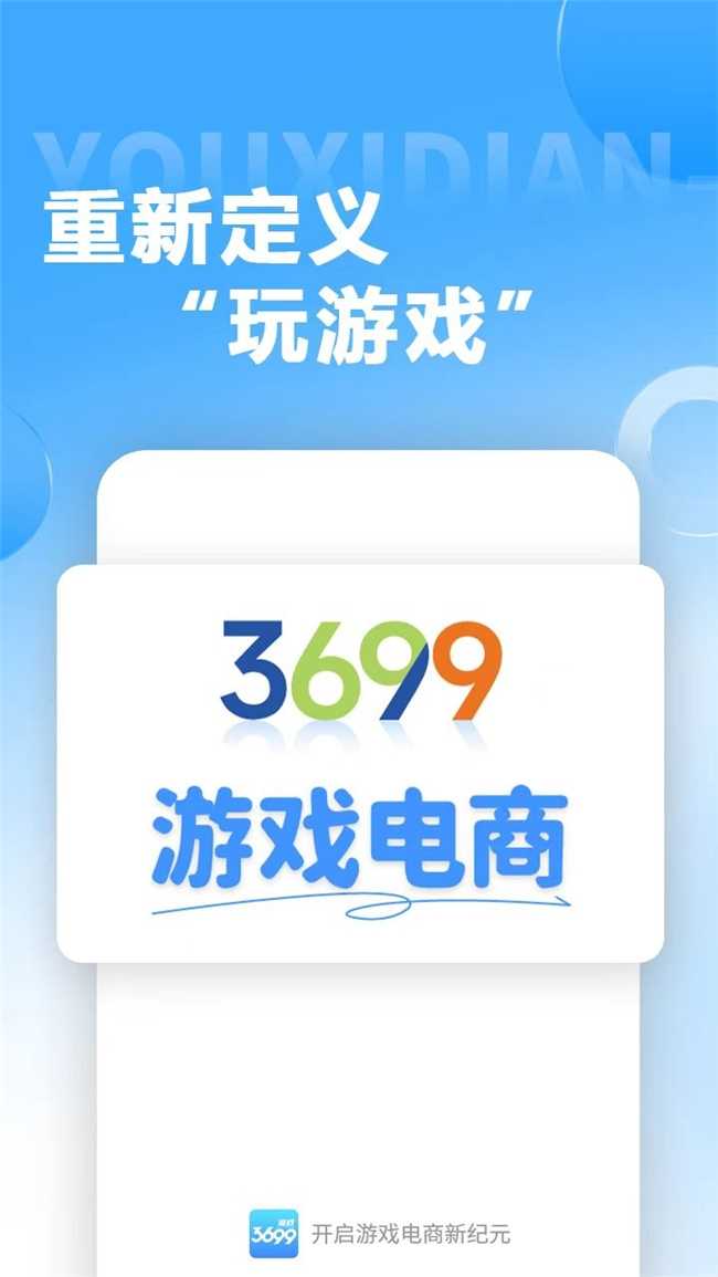 打破虚拟与现实的边界：3699游戏平台重塑“游戏+电商”新生态(打破虚拟与现实的例子)