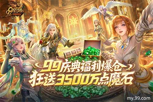 五期圆满！魔域耀阳祈愿终极回馈，百分百必得魔石最后一期(魔域神曜宝钻怎么获得)