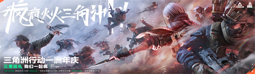 《三角洲行动》一洲年庆典暨烽火世界杯总决赛9月21日正式开幕！(三角洲行动官网)