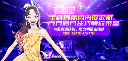 《街头篮球》宝藏直播月  百万道具扶持等你来拿(街头篮球道具图鉴)