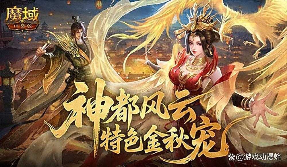新阵营战！魔域口袋版金秋版本玩法介绍(2021魔域攻略)