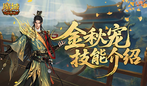 魔域口袋版1