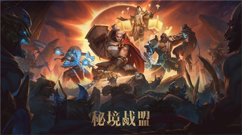 多人在线地下城冒险游戏《秘境战盟》「公开测试」现已开启，「抢先体验」即将上线！支持中文！(地下城多人副本)