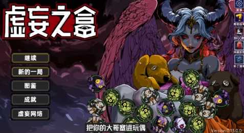 《虚妄之盒》抢先体验开启 爽快下落式肉鸽卡牌(虚妄之证123)