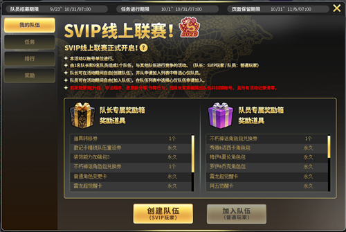 《街头篮球》首届SVIP线上联赛火热来袭！决战金秋，赢取豪华奖励！(街头篮球第一届比赛)
