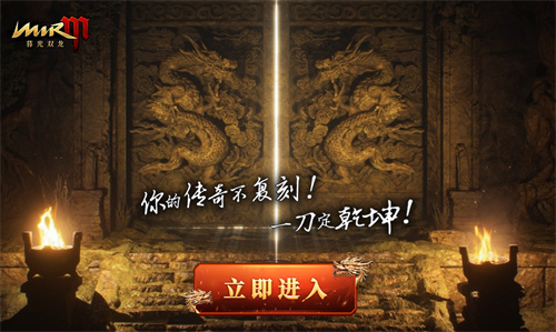 全网热议!正版传奇IP《暮光双龙》新动作：删测开启，兄弟速归!(正版传奇真的能赚钱吗?)
