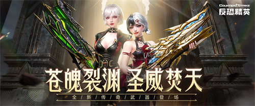 新地图上线CSOL全新传奇武器碧蓝圣龙降临(新地图上线了吗现在)