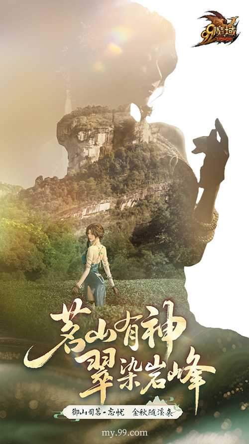 《魔域》金秋幻兽“忘忧”原画首曝，设计解析：山刃水刃雾刃的文化隐喻(魔域开出530000幻兽皮肤)