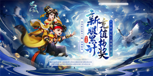 《问道》新服累计充值抽大奖！福缘滚滚·晨星时装、光焰北斗尽在其中！(问道多久了)