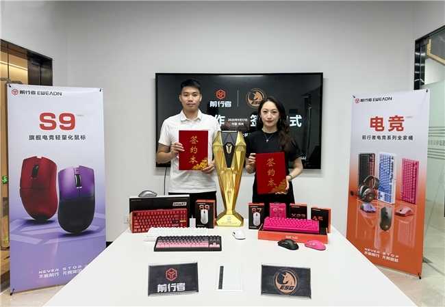 从签约ESG看前行者的电竞野心：不止是外设，更是“情绪伙伴”(签约esee怎么样)
