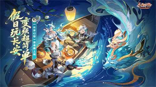 《长安幻想》全新速通系列服9月26日重磅上线！假日玩长安，变强超简单！(长安幻想人物简介)