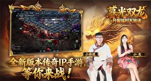 删测首日盛况直击！正版传奇游戏《暮光双龙》玩家热情引爆服务器
