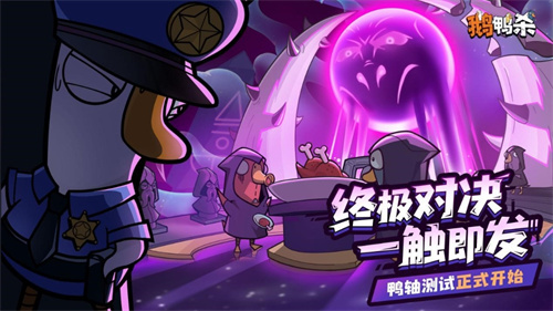 鹅鸭杀十万规模测试开启 大司马携百人主播团亮相综艺鹅斯卡(鹅鸭杀下载)