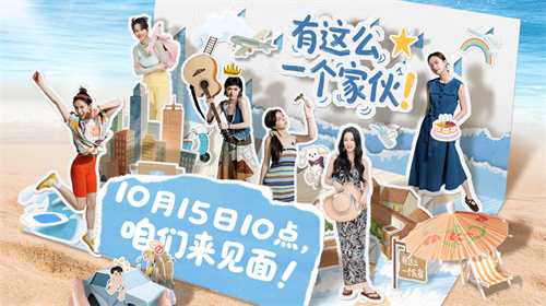 互动影游《有这么一个家伙》官方宣布正式定档10月15日(有这么一个家伙互动影游)