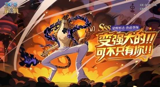 《航海王启航》SSS觉醒形态·鲁兹降临！输出天花板再定义！(《航海王启航》商店换sss碎片)