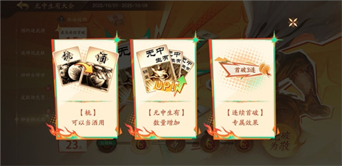 悍勇无畏，威震天下！《三国杀：一将成名》2025“无中生有大会”开启！