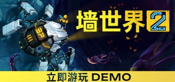 经典肉鸽采掘续作《墙世界2》Steam试玩发布(肉鸽的养殖与管理视频)