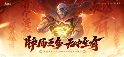 悍勇无畏，威震天下！《三国杀：一将成名》2025“无中生有大会”开启！(悍然无畏意思)
