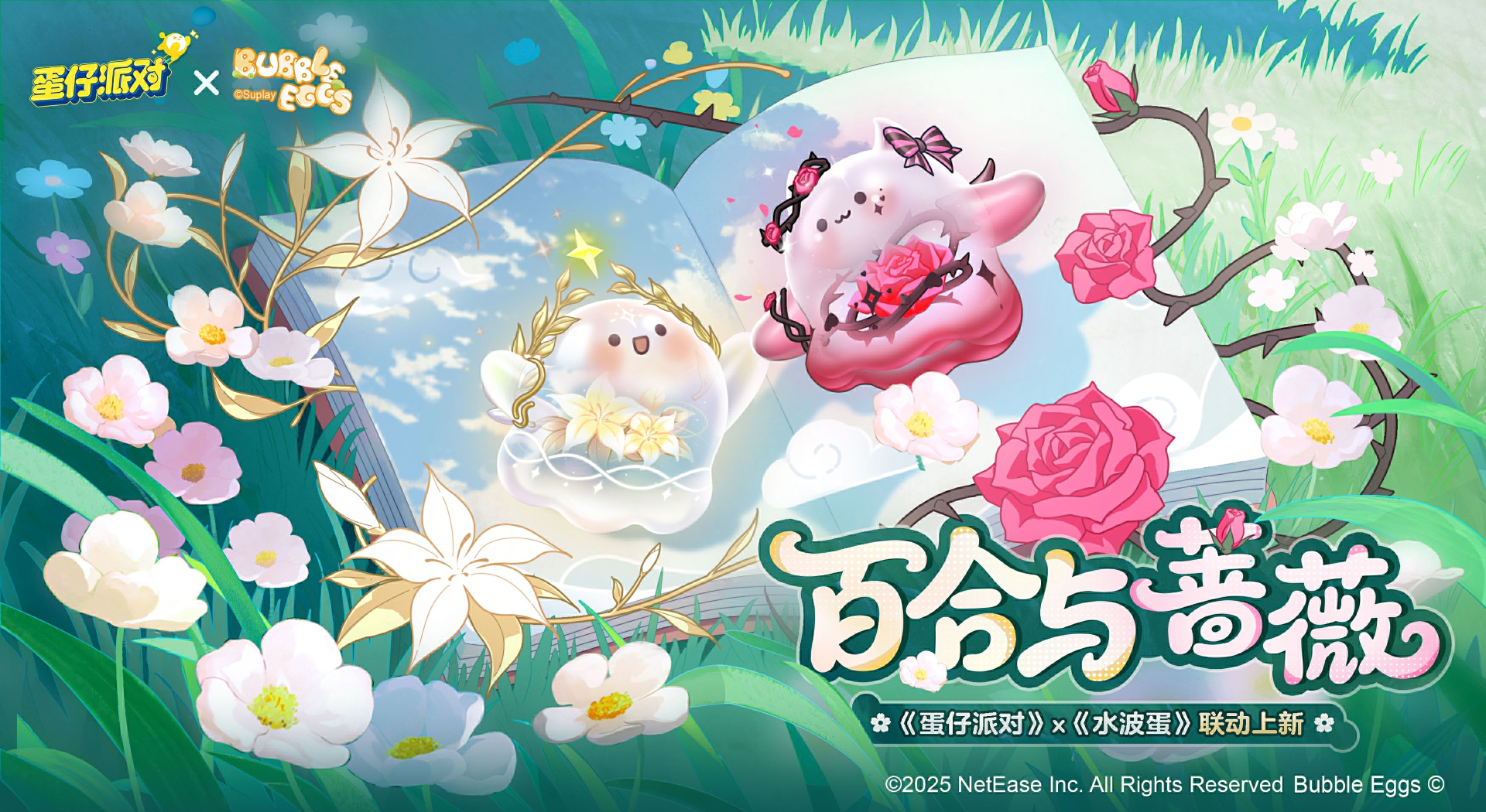天使或魔鬼？《蛋仔派对》x《水波蛋》联动即将上线！(天使魔鬼蛋糕图片)