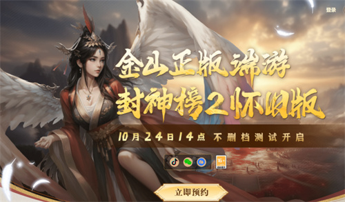《封神榜2》10月24日不删档测试正式定档！(《封神榜2》完整版观看)