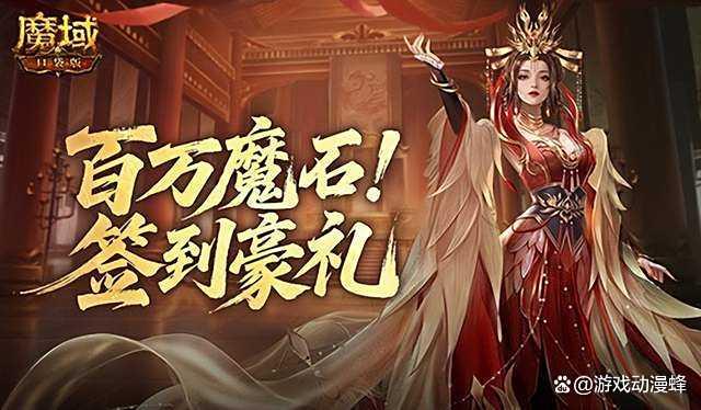 双倍副本礼！魔域口袋版签到福利继续(魔域双倍和3倍可以叠加吗)