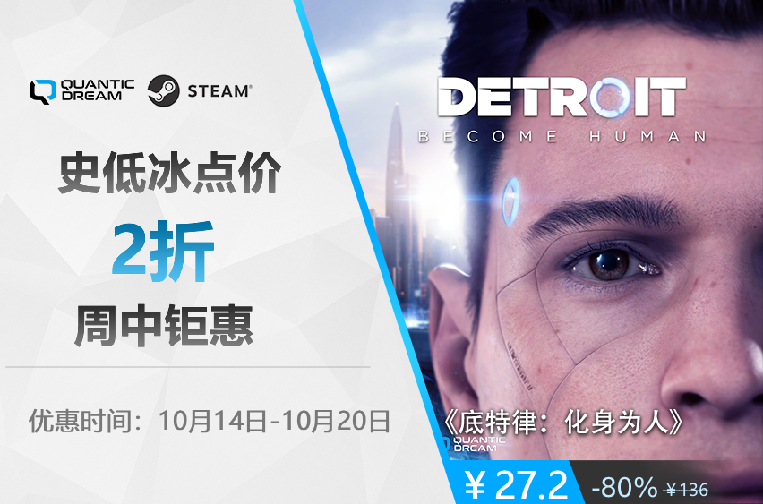 全新史低！《底特律》首次低至2折(底特律百度百科)