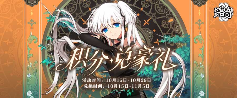 《洛奇》20周年周边限时兑换 积分兑豪礼