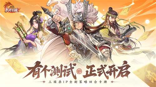 深秋至，谋新篇！《三国杀武将觉醒》“有个测试”来袭，策略风云再掀热潮！(深秋已至的意思)
