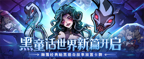 魔镜物语原班团队暗黑新作《幻灵召唤师》来袭！预约开启！(魔镜物语破解版无限钻石)