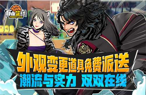 《自由篮球》外观变更道具功能上线，特丽雅、艾妮娅开启限时特训！(自由篮球百度贴吧)