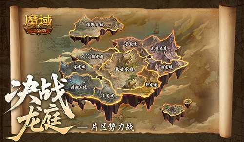 谁能登顶？魔域口袋版决战龙庭更新(魔域十大牛人)