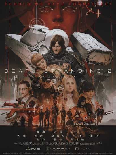 《死亡搁浅2》中文语音上线 小岛工作室发致谢(《死亡搁浅2》中的彩蛋人物?)