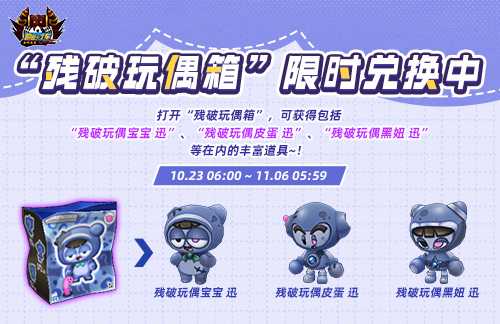 《跑跑卡丁车》残破玩偶箱登场 万圣节跑跑通行证开放(跑跑卡丁车chichi)