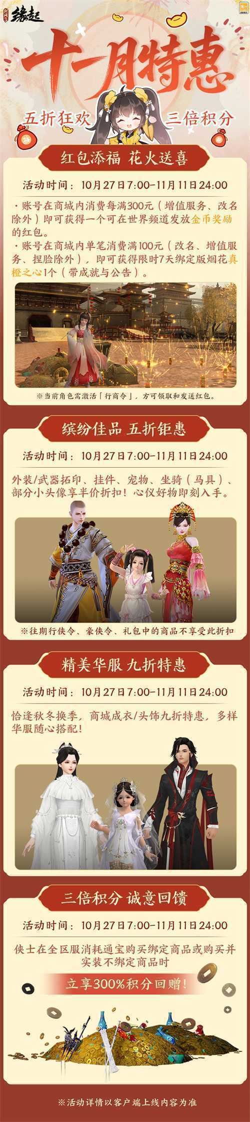 雅韵匠心织华服 《剑网3缘起》十一月新品惊艳亮相