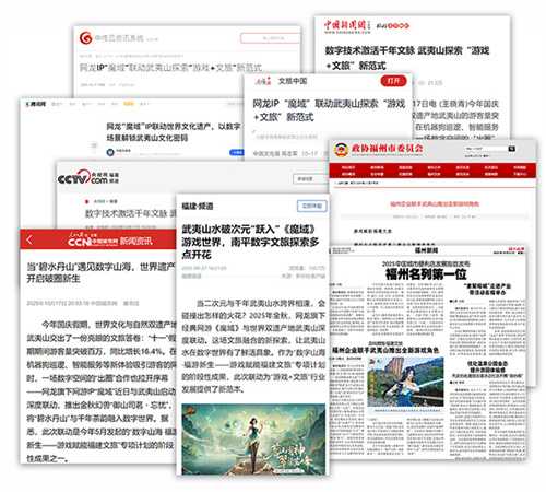 破圈联动获官媒点赞！魔域×武夷山文旅共创数字文旅新范式(什么叫破圈)