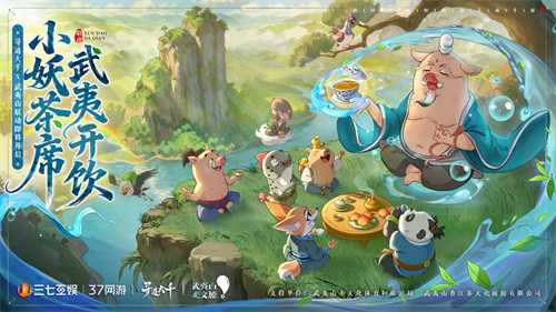 探索“游戏+文旅”《寻道大千》X武夷山联动开启